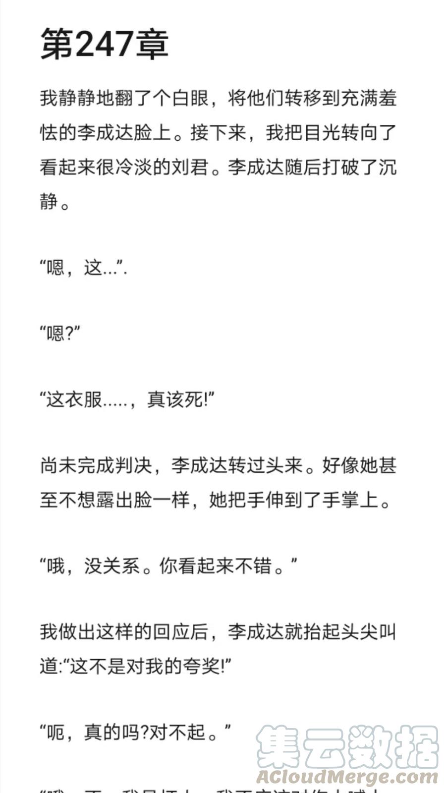 《小说版元素法则》第246章 第2页