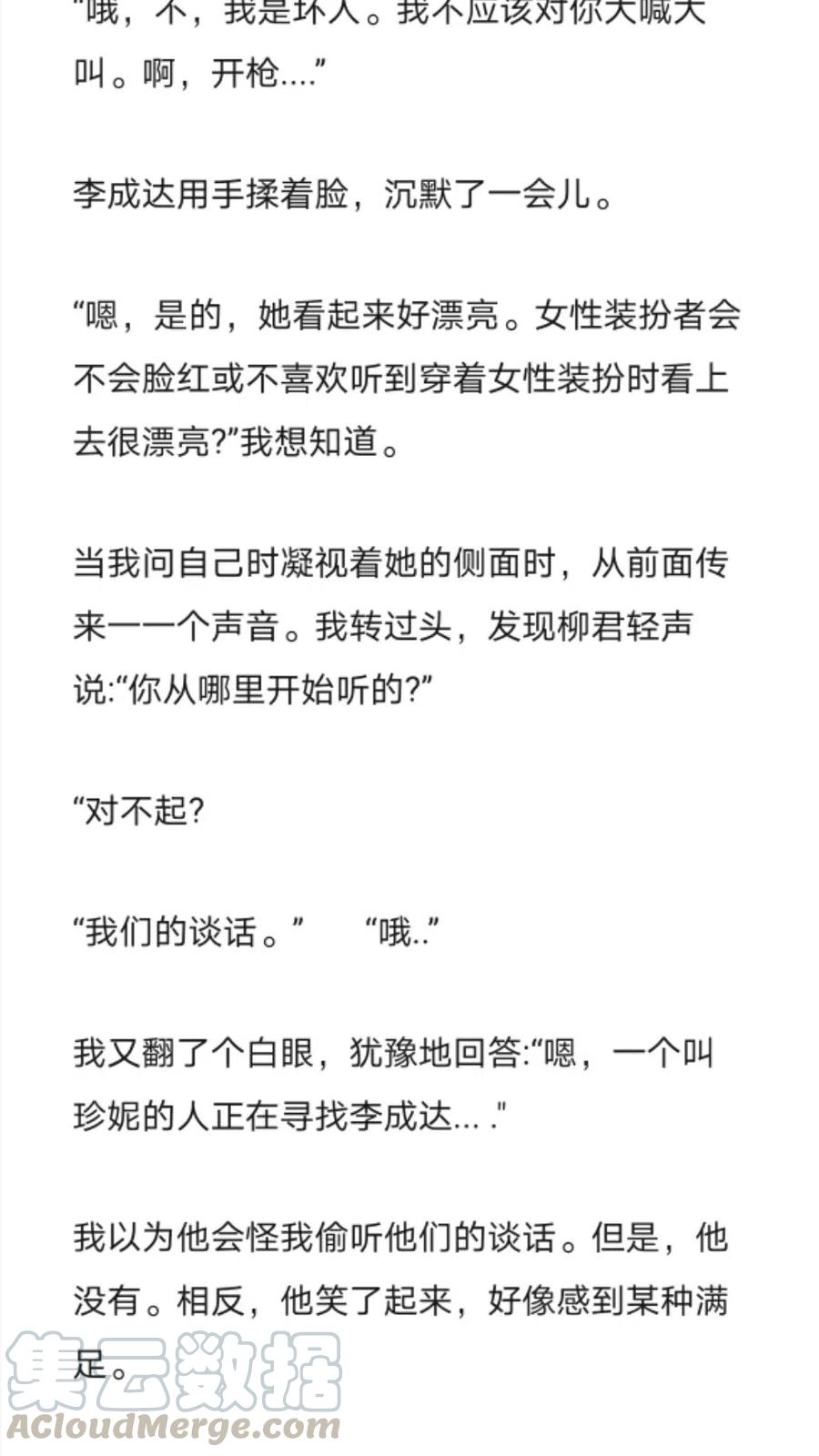 《小说版元素法则》第246章 第3页