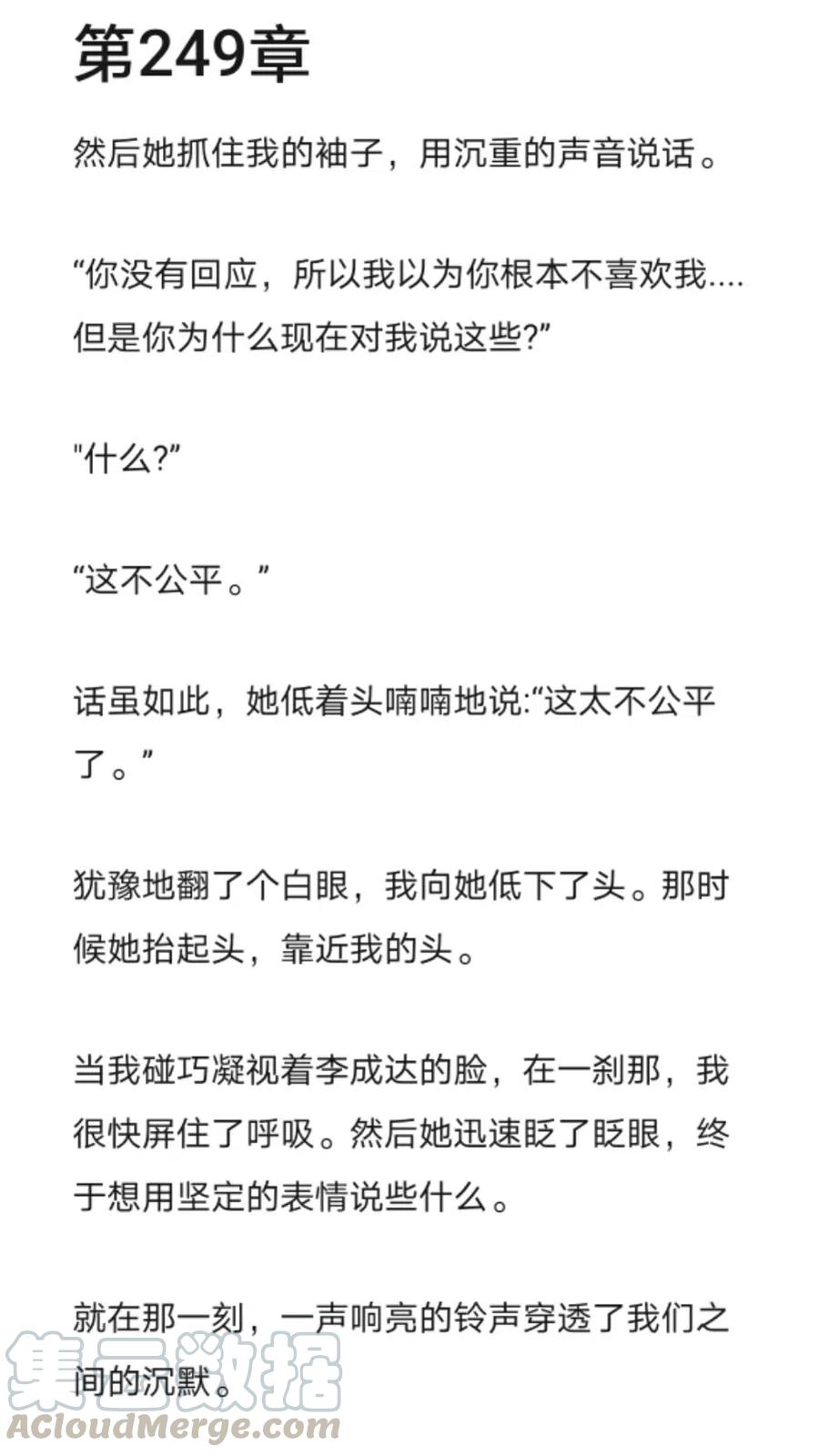《小说版元素法则》第249章 第2页