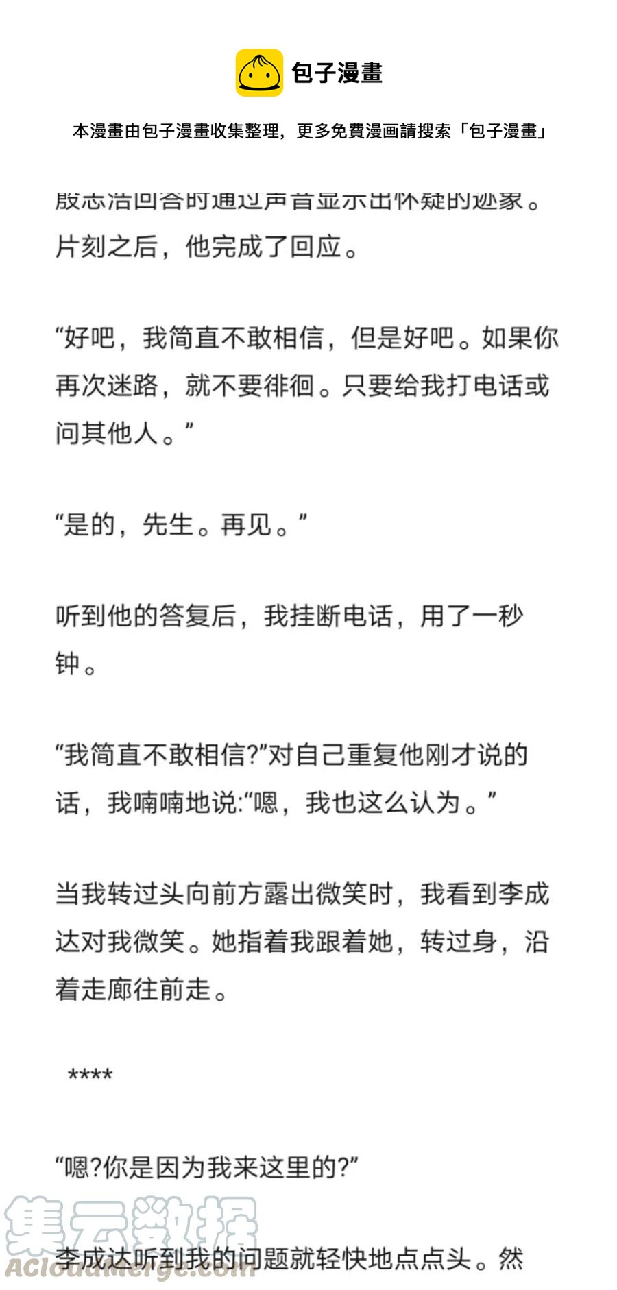 《小说版元素法则》第249章 第5页