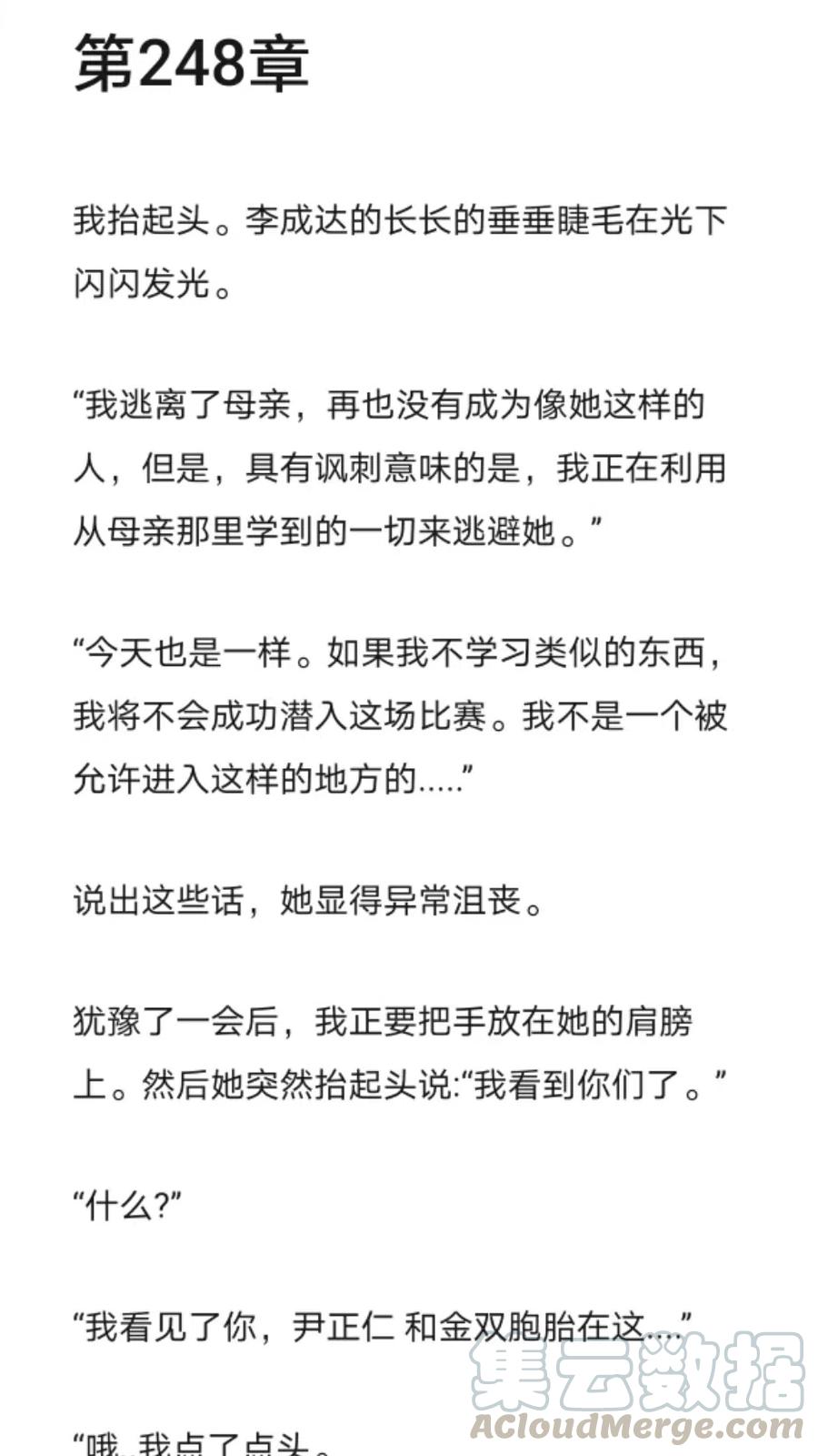 《小说版元素法则》第248章 第2页
