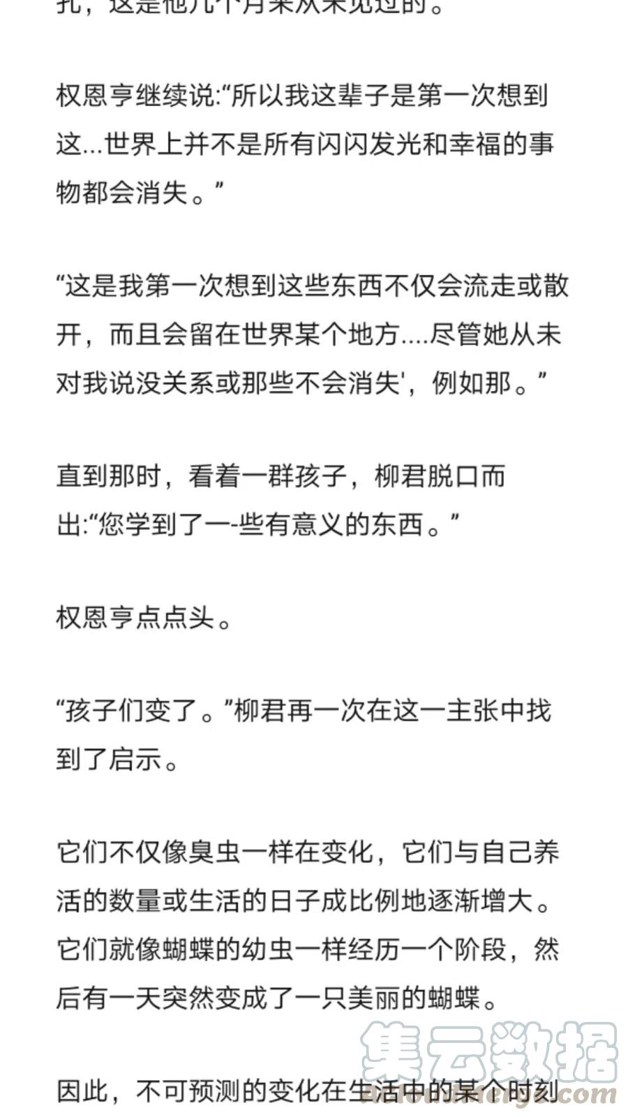 《小说版元素法则》第254章 第10页