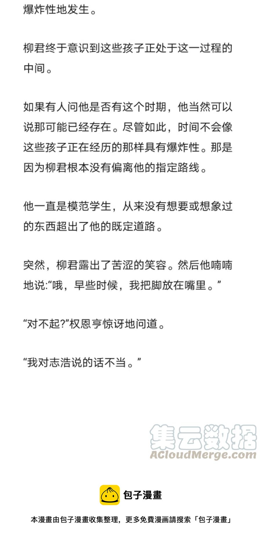 《小说版元素法则》第254章 第11页