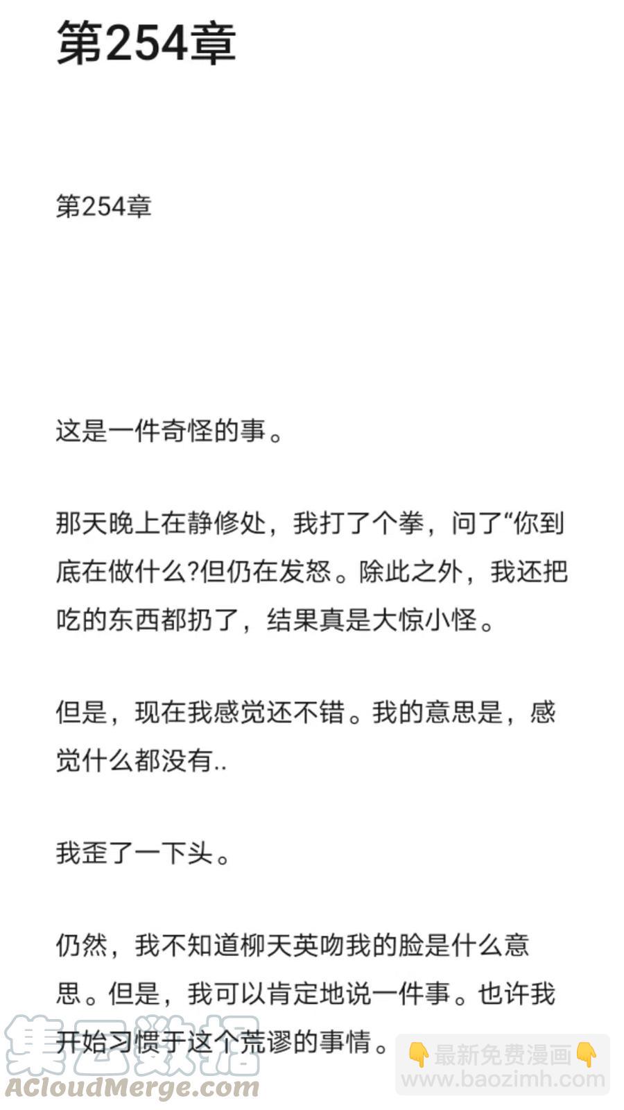 《小说版元素法则》第254章 第2页