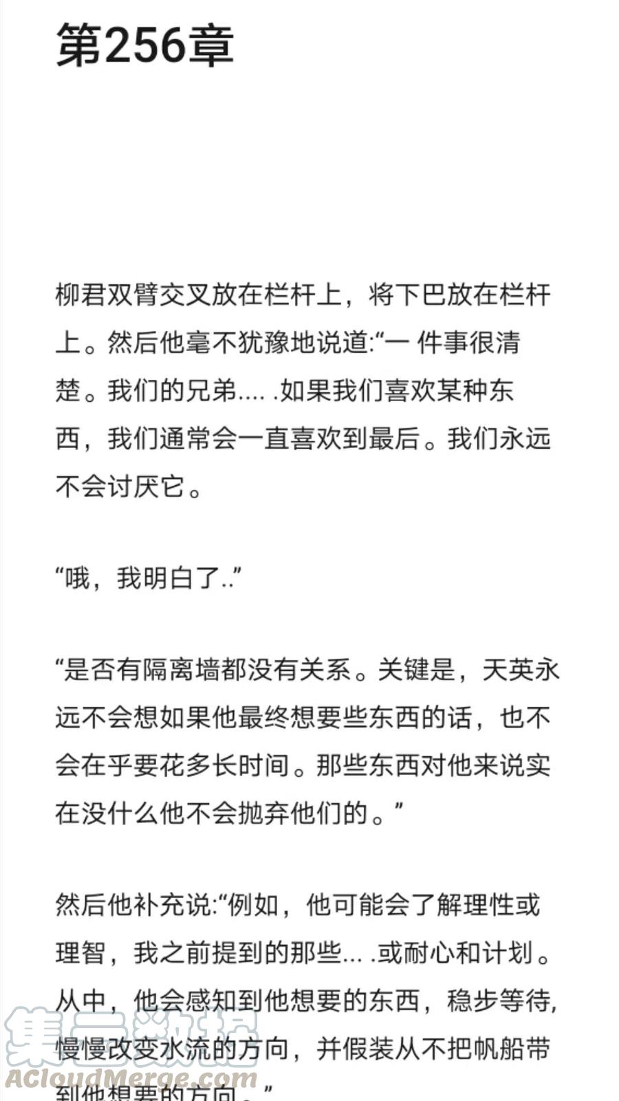 《小说版元素法则》第256章 第2页