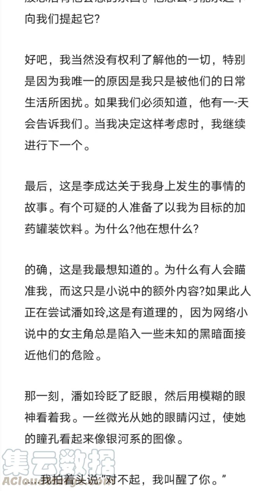 《小说版元素法则》第256章 第7页