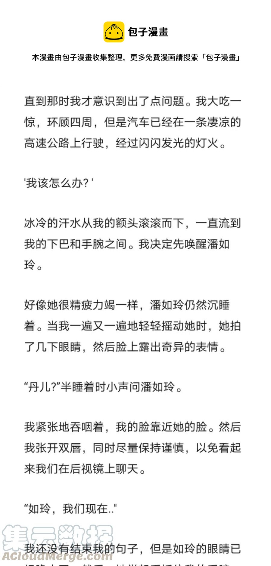 《小说版元素法则》第256章 第9页