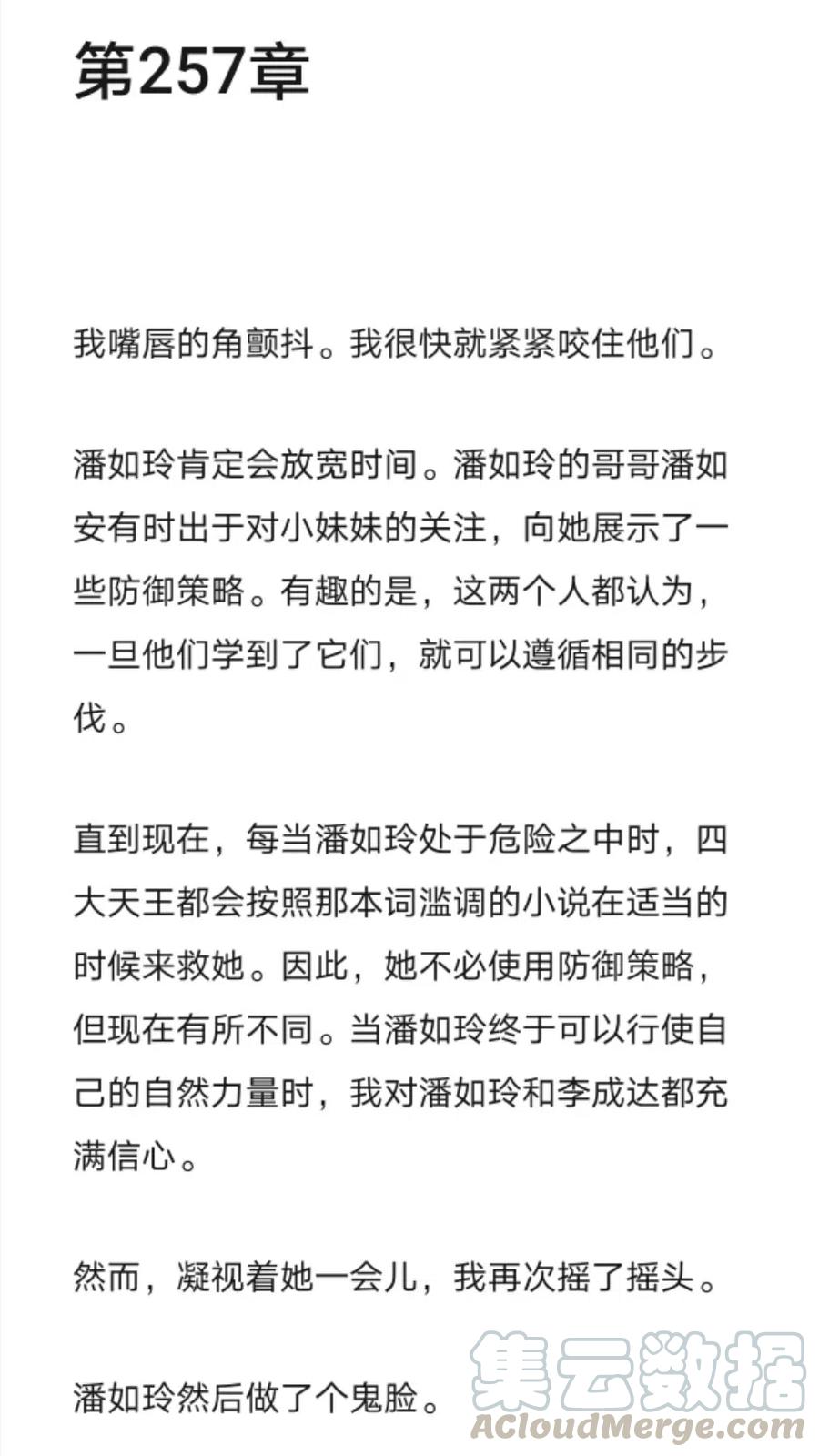 《小说版元素法则》第257章 第2页