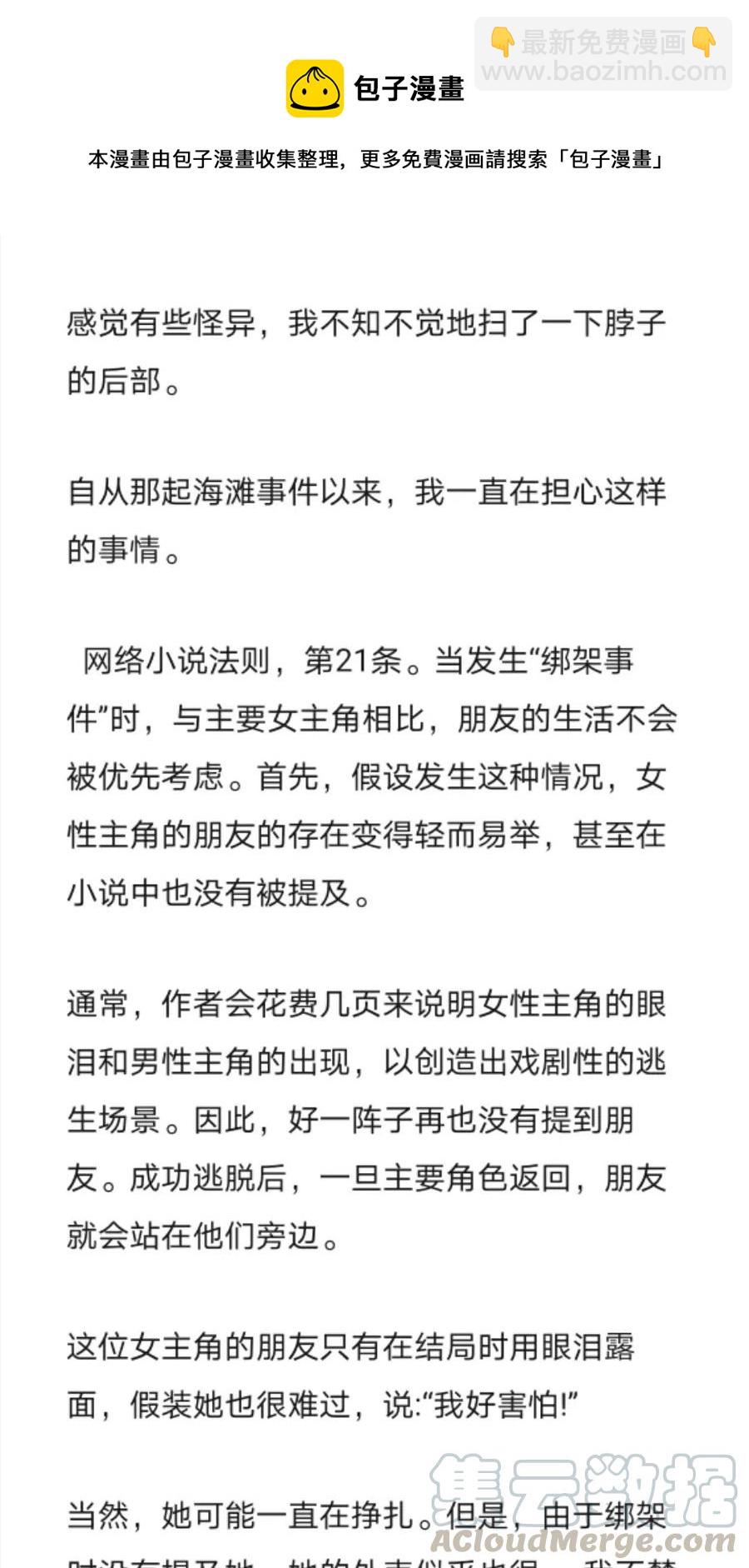 《小说版元素法则》第257章 第7页
