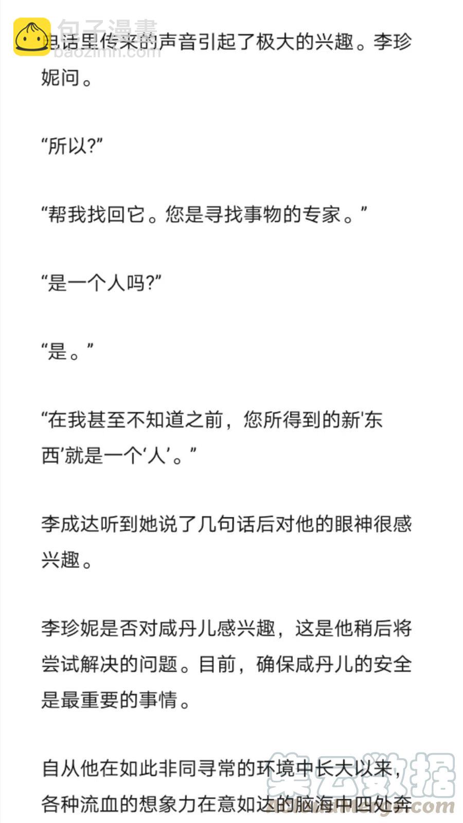 《小说版元素法则》第259章 第10页