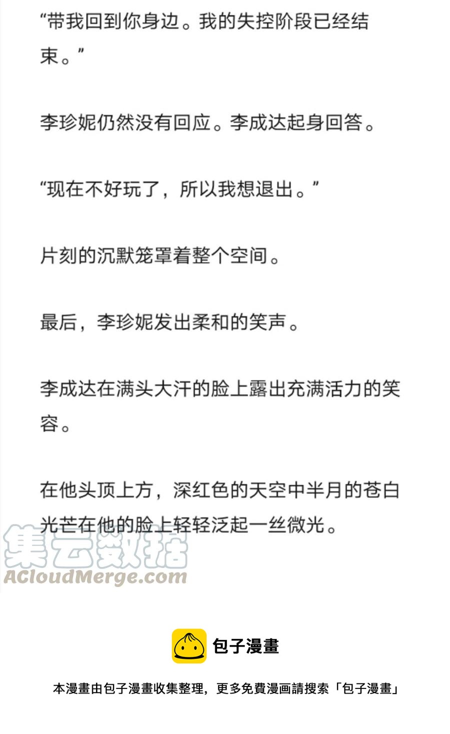 《小说版元素法则》第259章 第12页