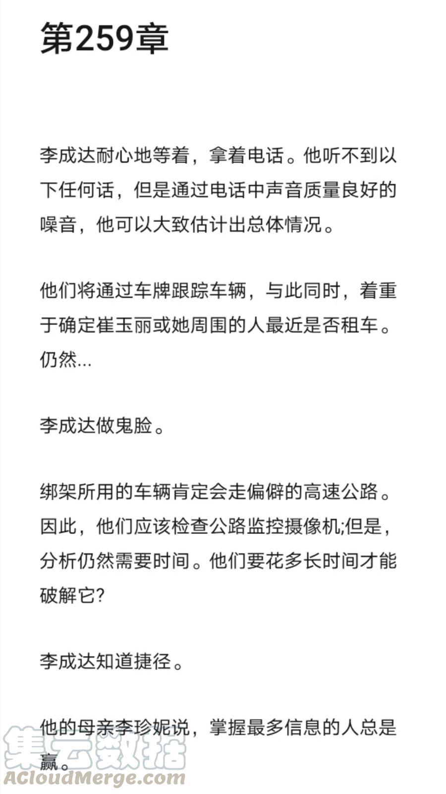 《小说版元素法则》第259章 第2页