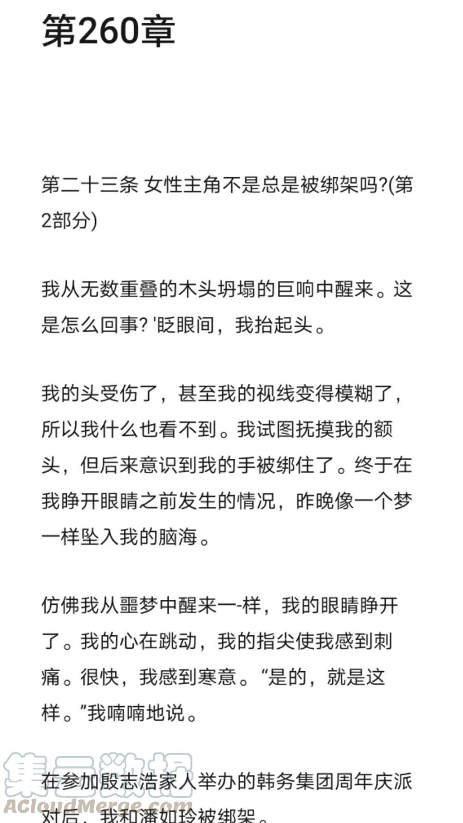 《小说版元素法则》第260章 第2页