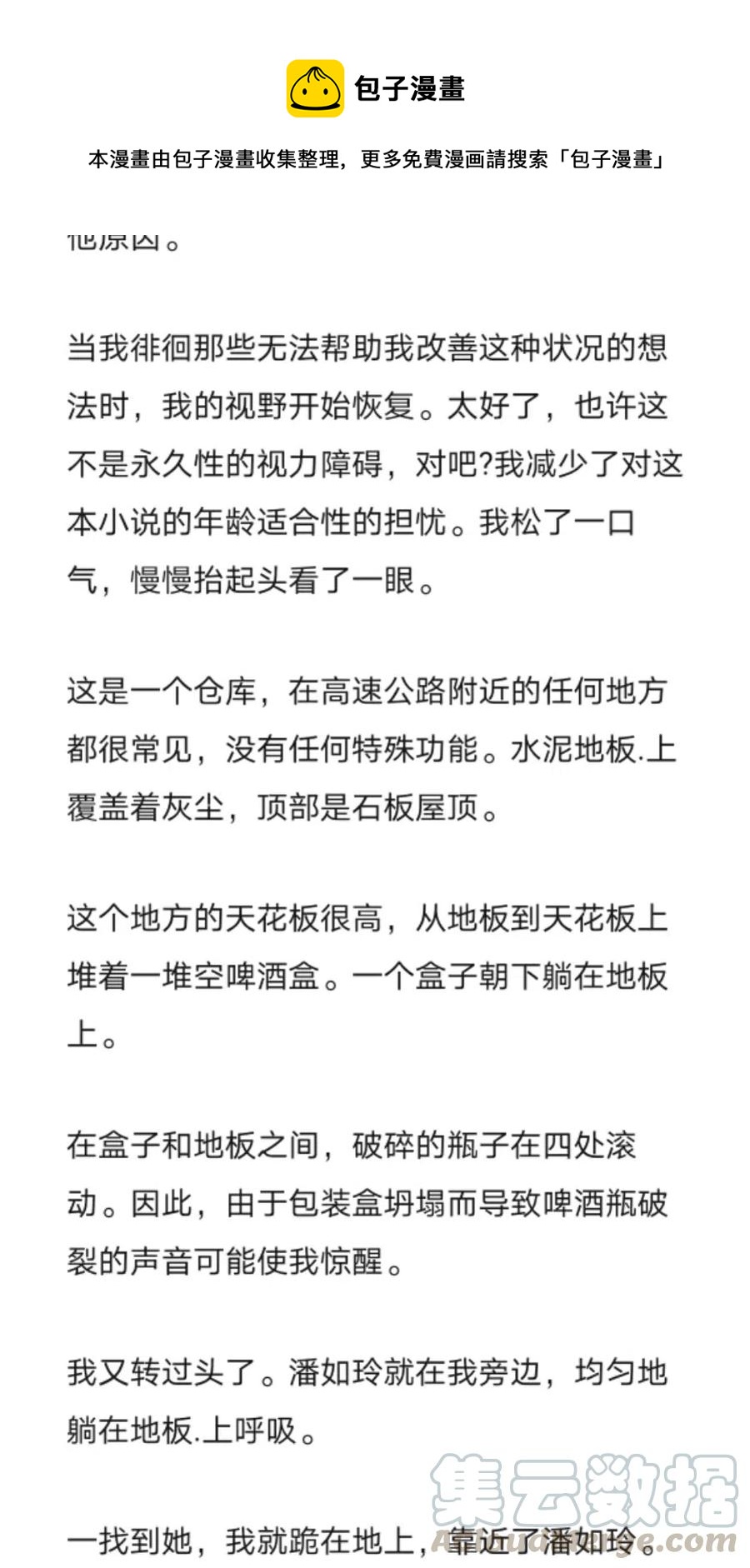 《小说版元素法则》第260章 第5页