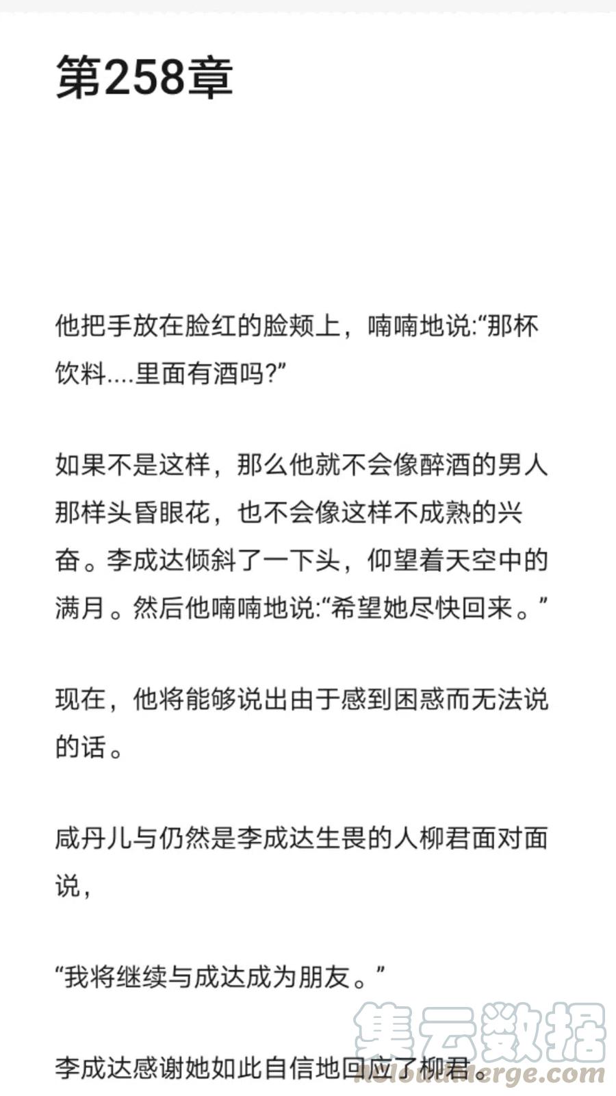 《小说版元素法则》第258章 第2页