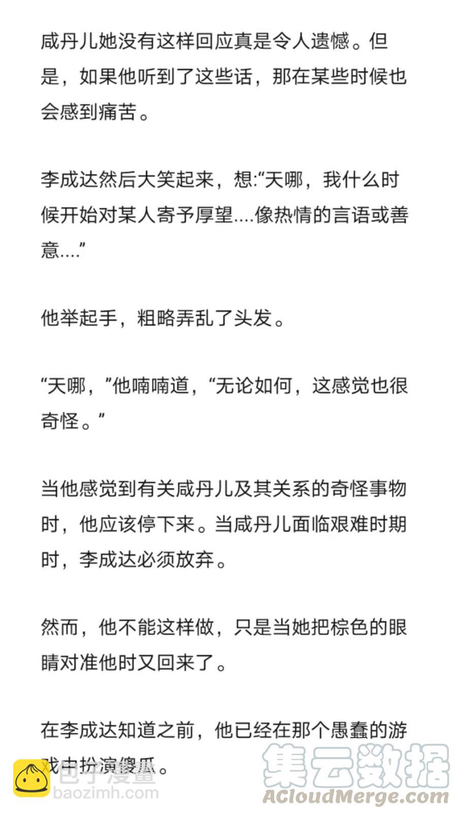《小说版元素法则》第258章 第5页
