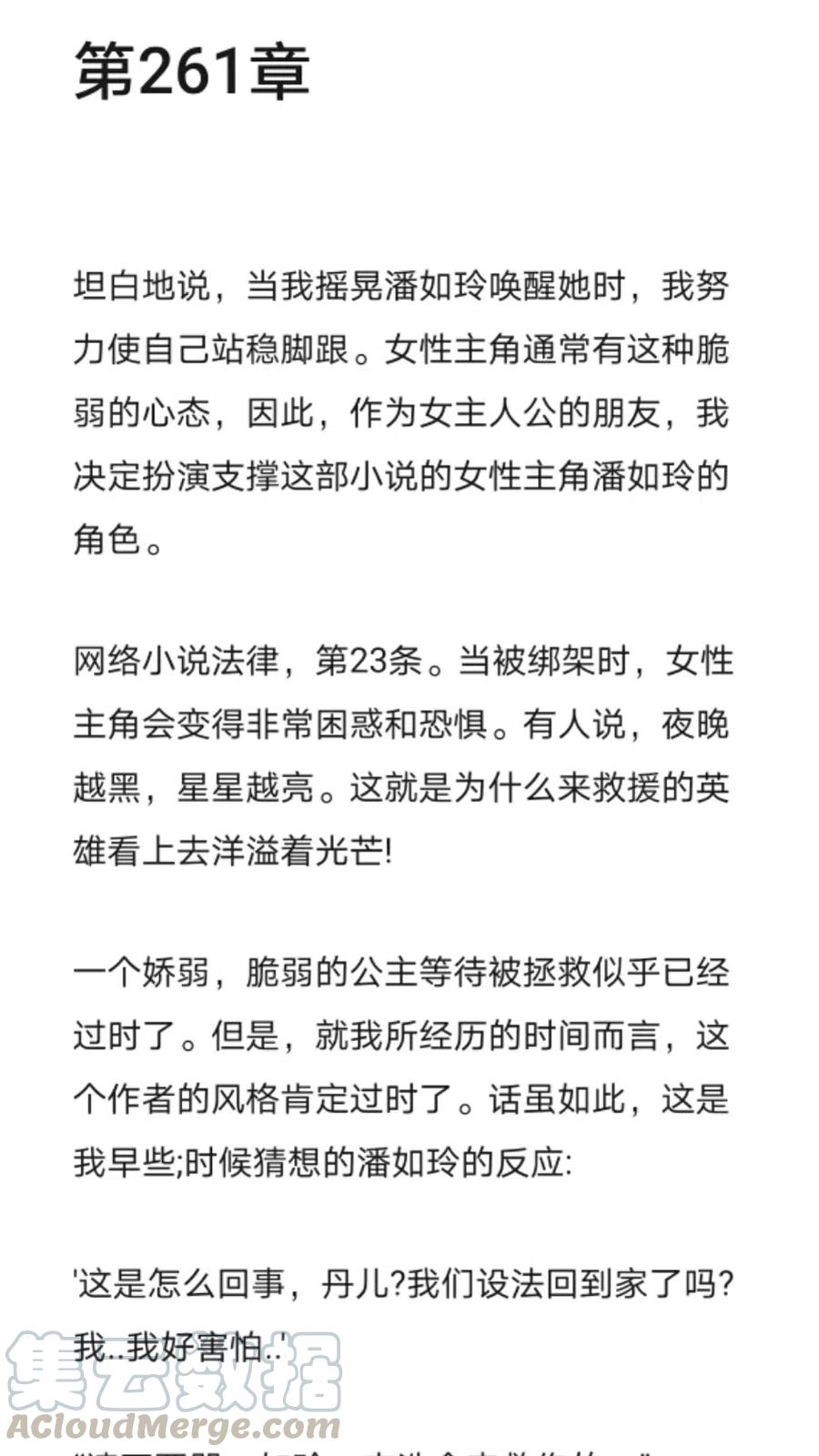 《小说版元素法则》第261章 第2页