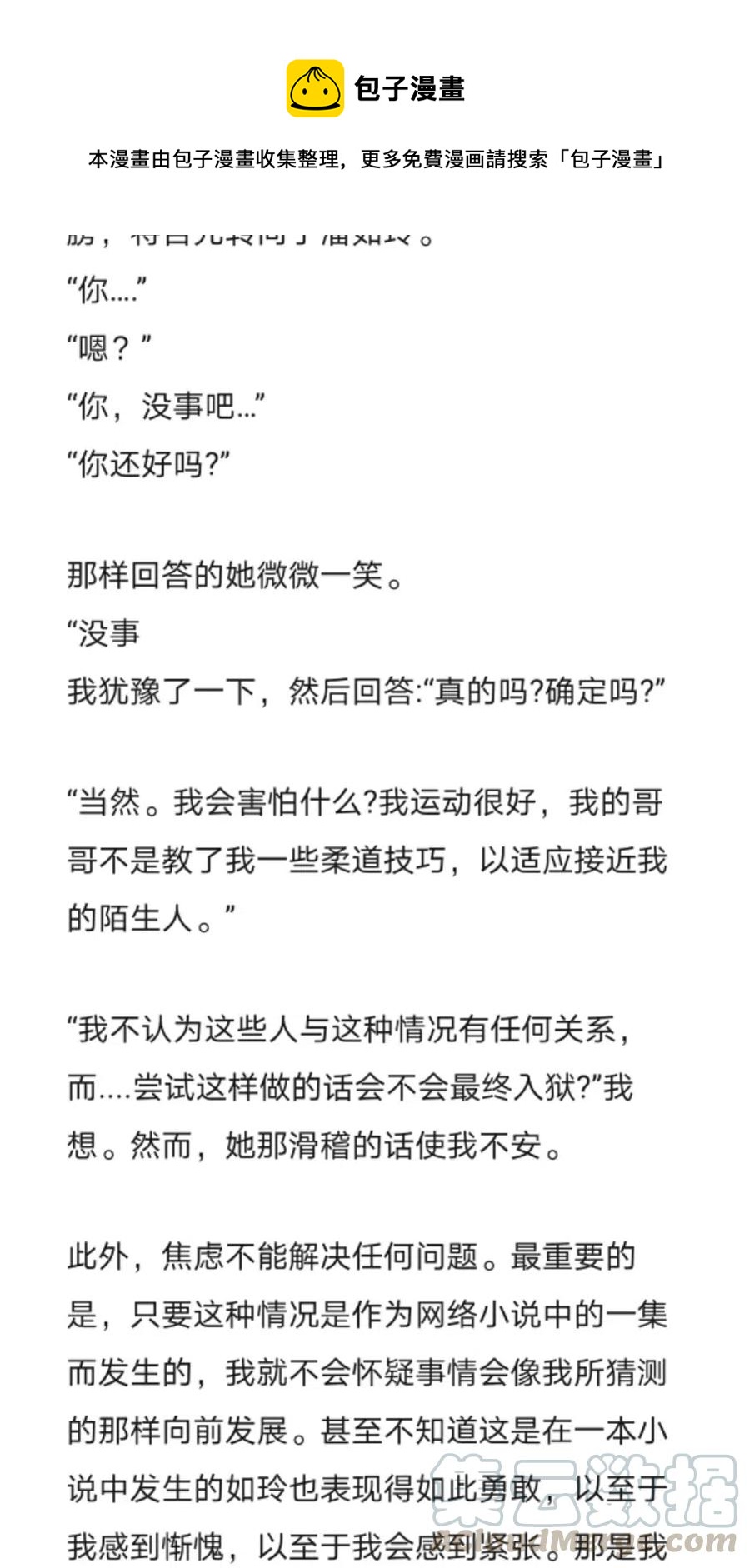 《小说版元素法则》第261章 第7页