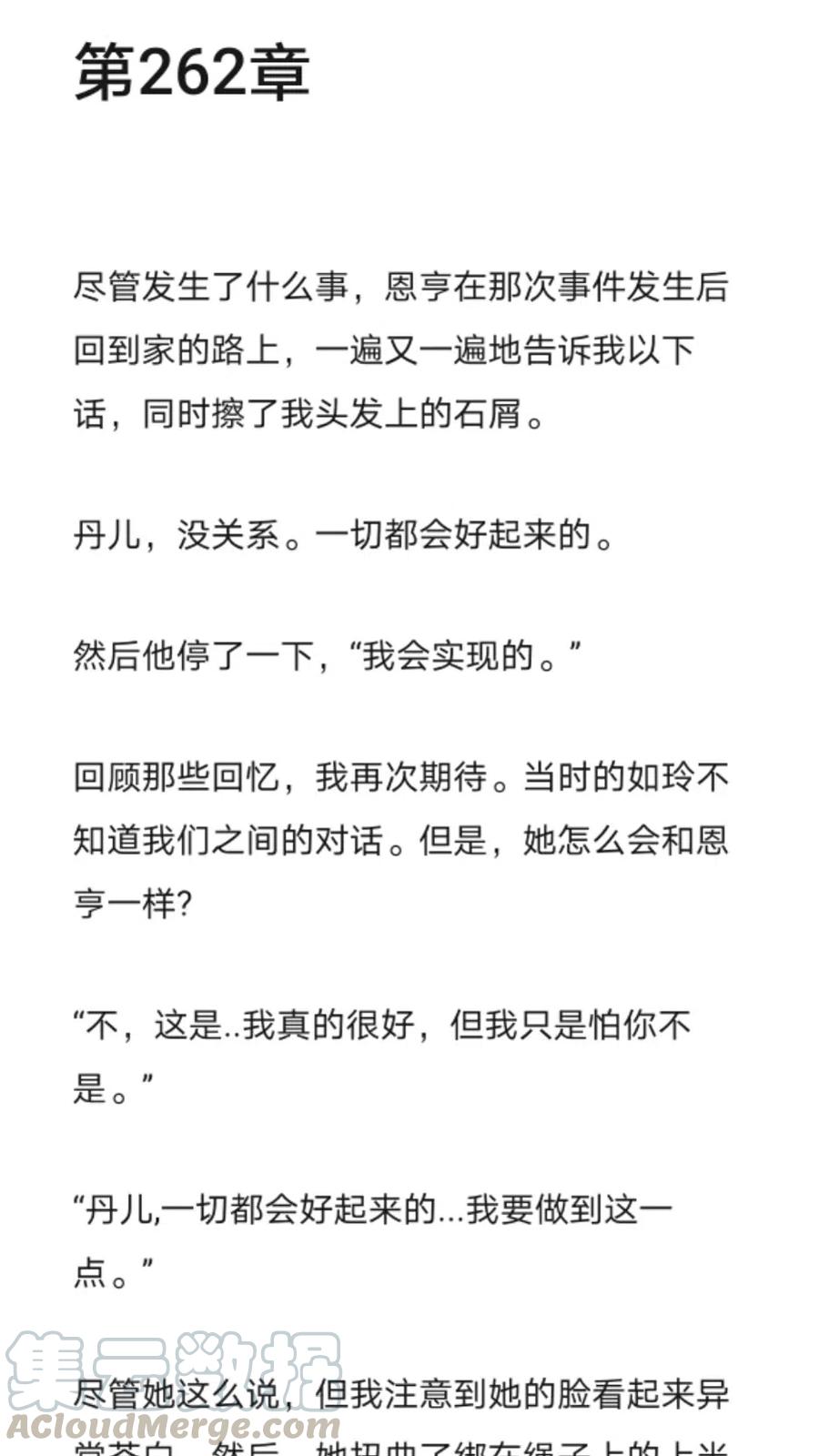 《小说版元素法则》第262章 第2页