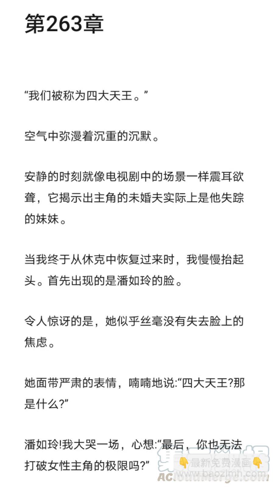 《小说版元素法则》第263章 第2页