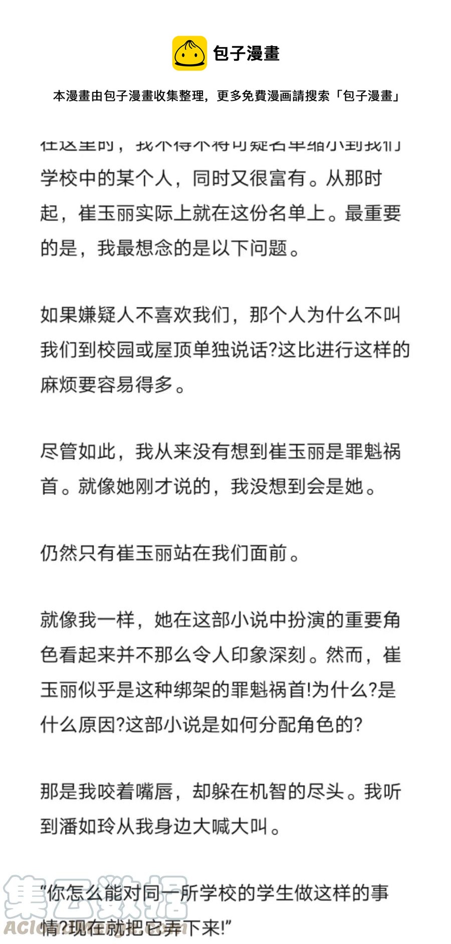 《小说版元素法则》第263章 第9页