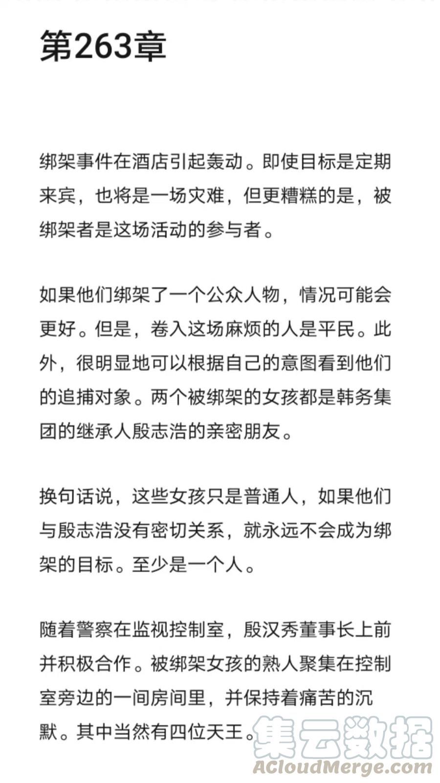 《小说版元素法则》第264章 第2页