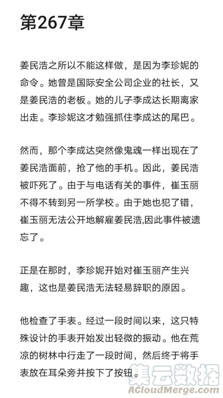 《小说版元素法则》第267章 第2页