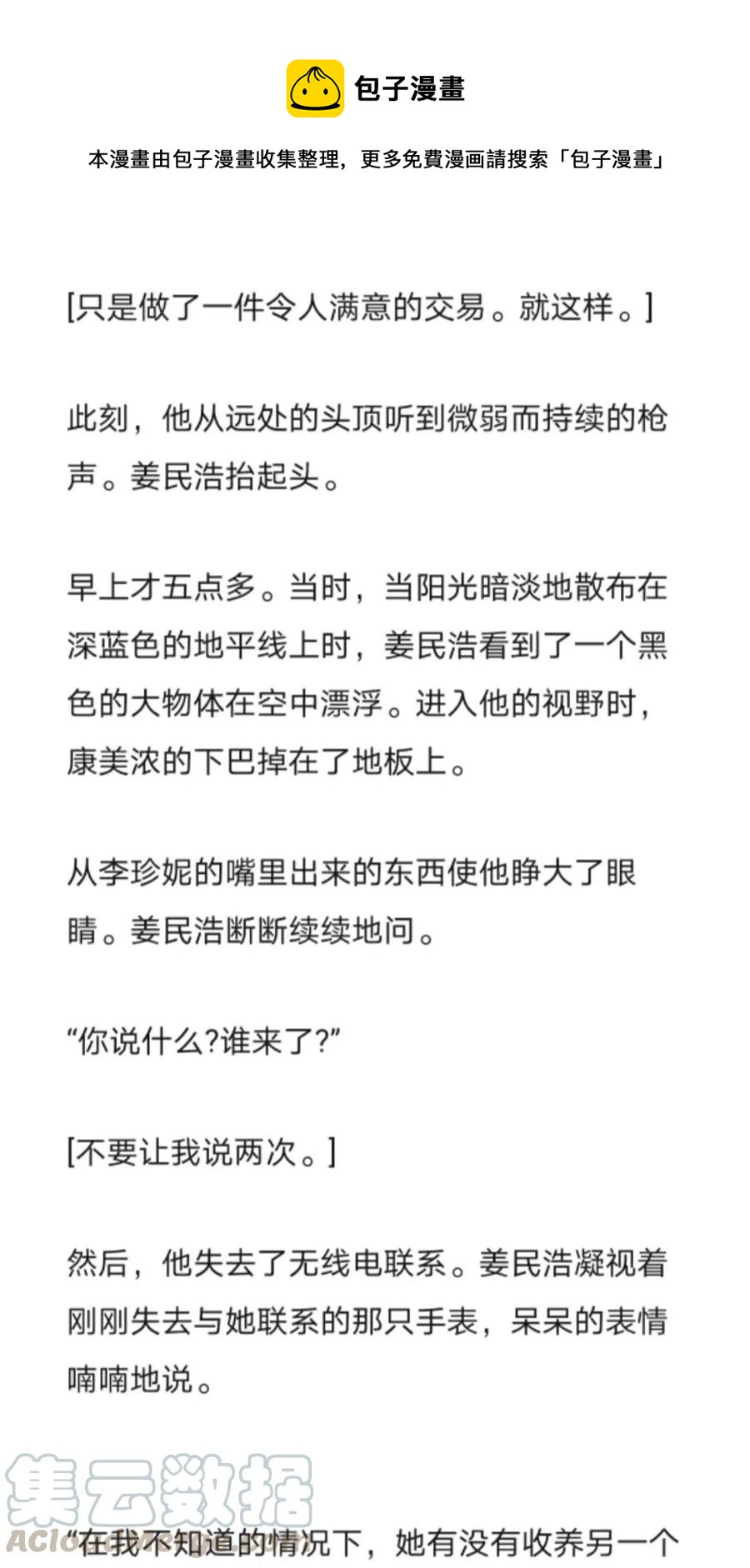 《小说版元素法则》第267章 第6页