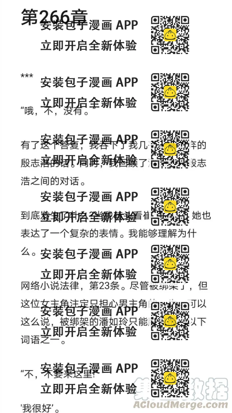 《小说版元素法则》第266章 第2页
