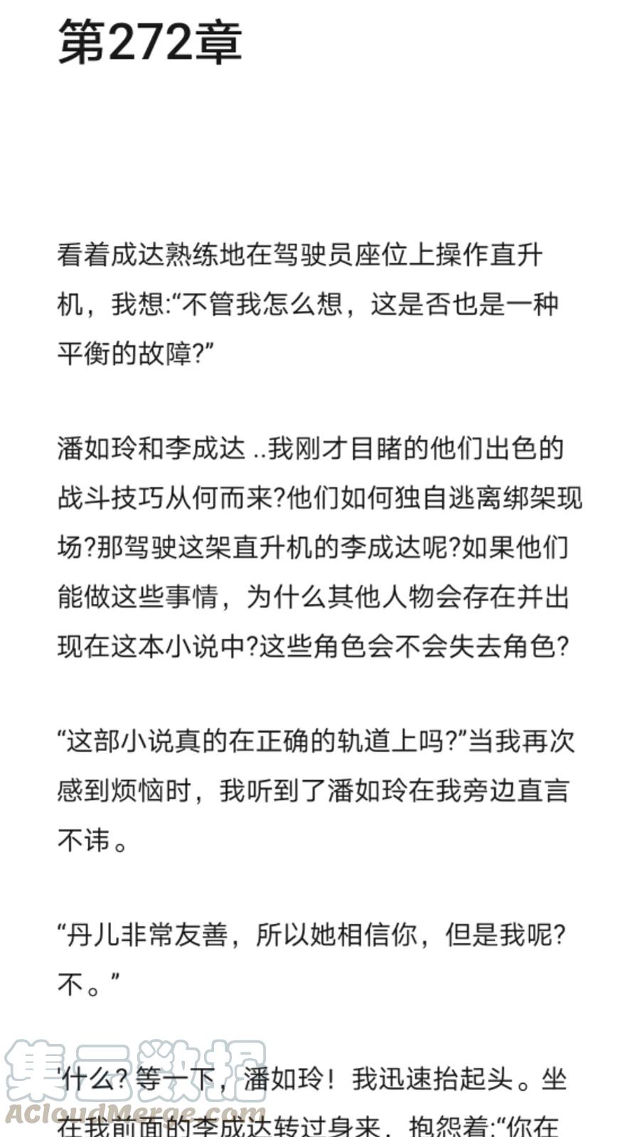 《小说版元素法则》第272章 第2页