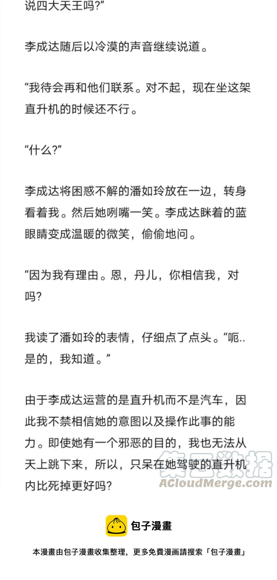 《小说版元素法则》第271章 第10页