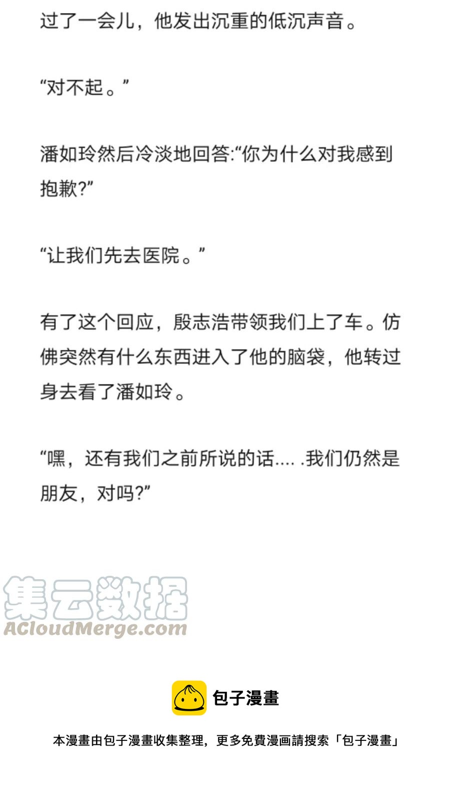 《小说版元素法则》第273章 第12页