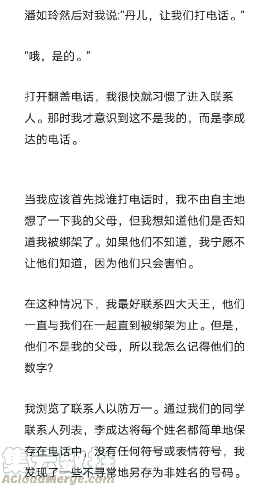 《小说版元素法则》第273章 第4页