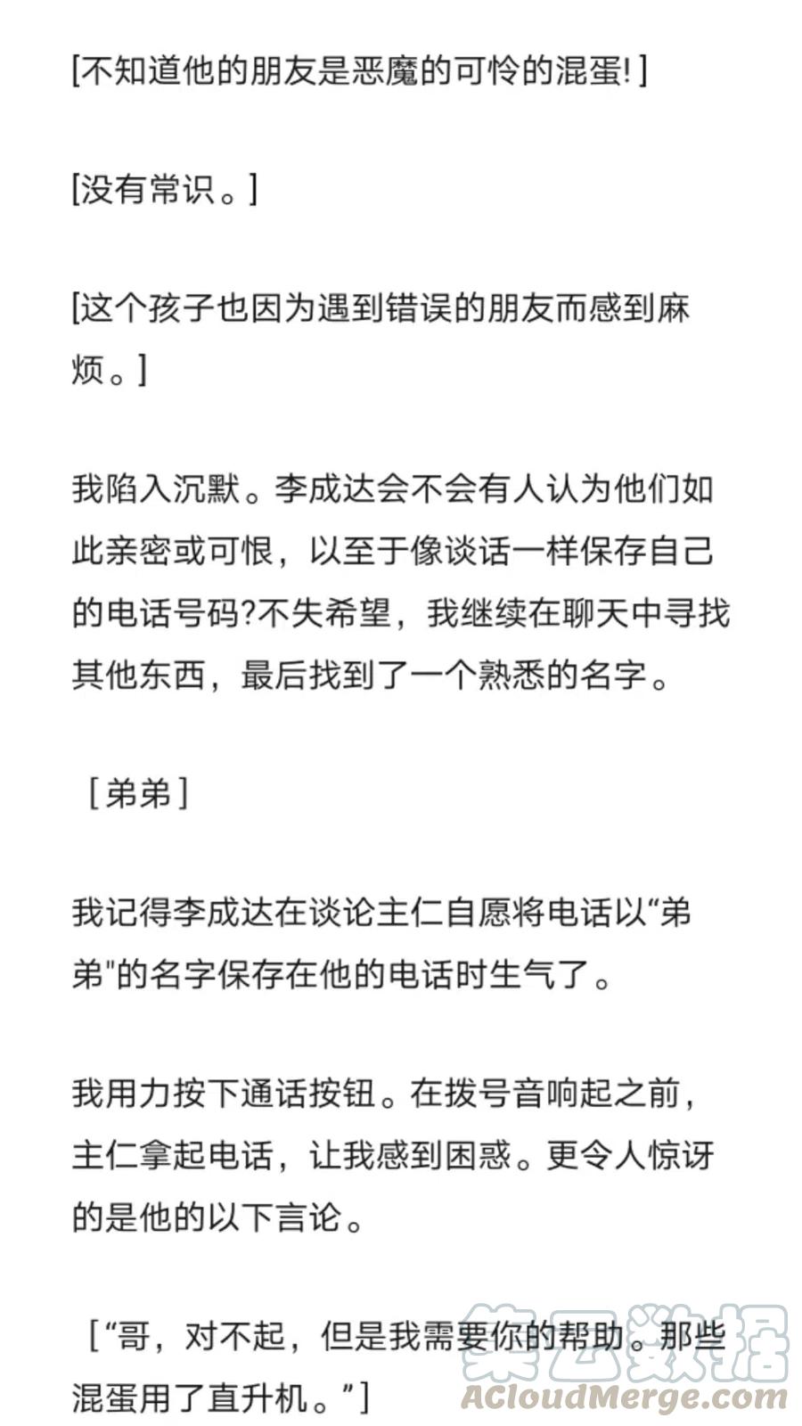 《小说版元素法则》第273章 第5页