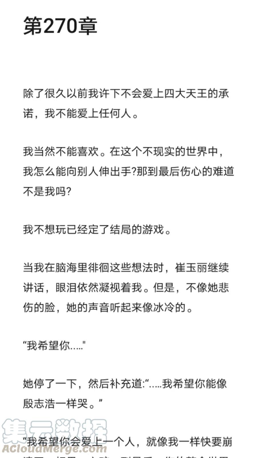 《小说版元素法则》第270章 第2页