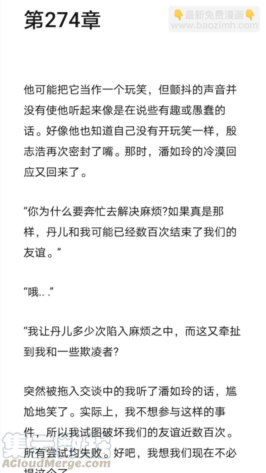 《小说版元素法则》第274章 第2页