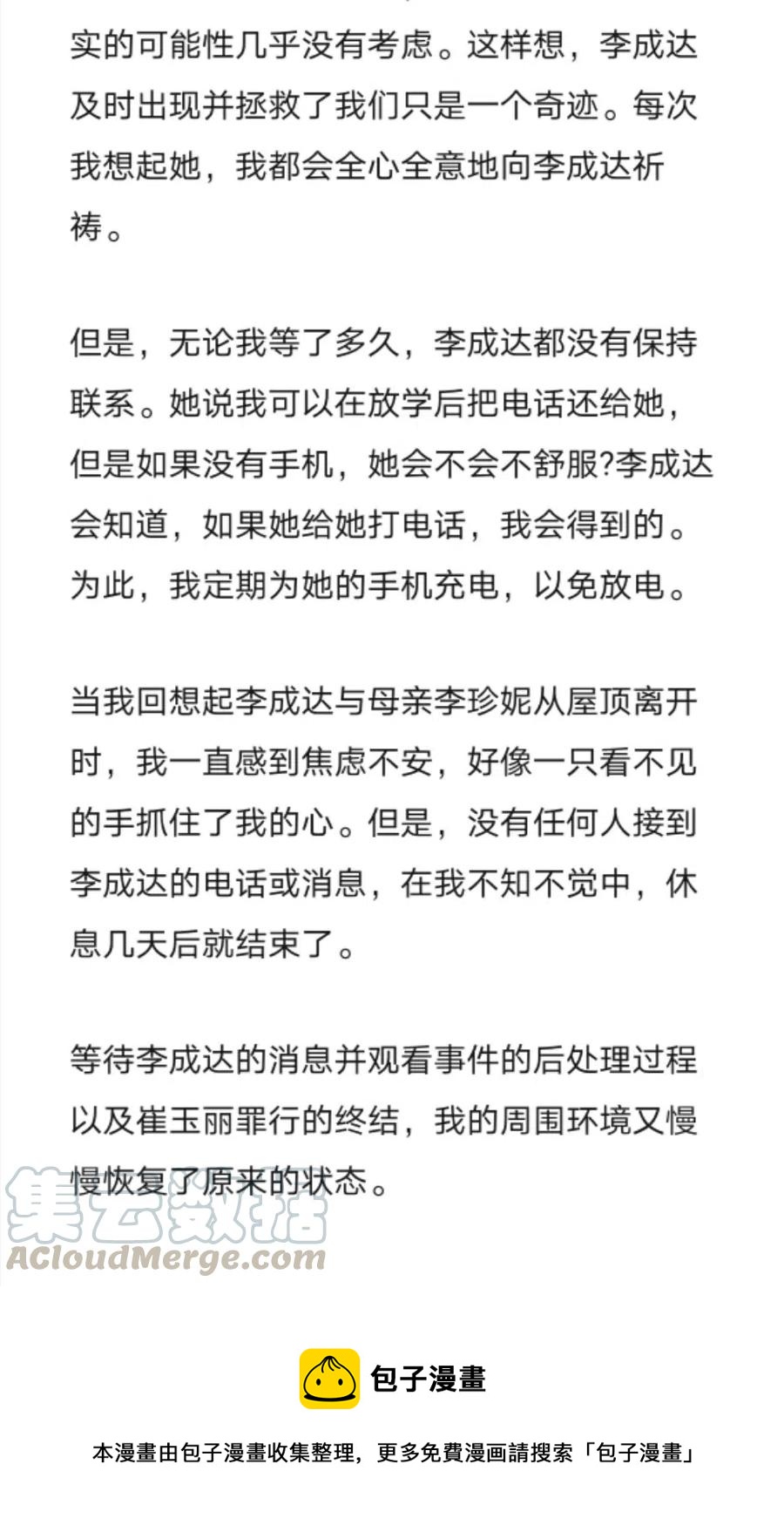 《小说版元素法则》第276章 第10页