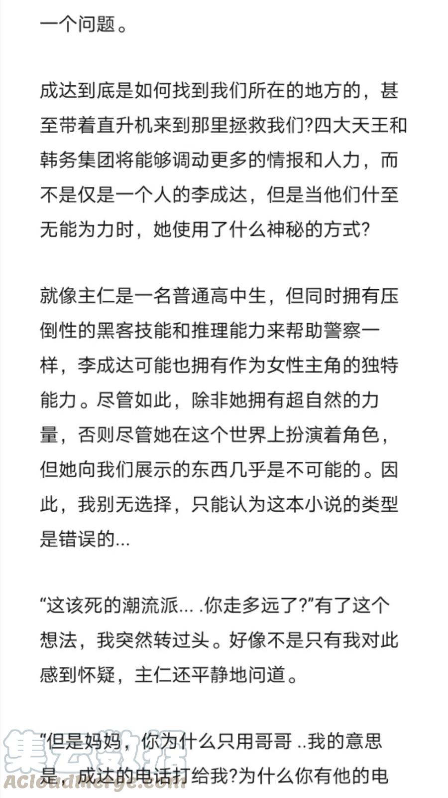 《小说版元素法则》第276章 第4页
