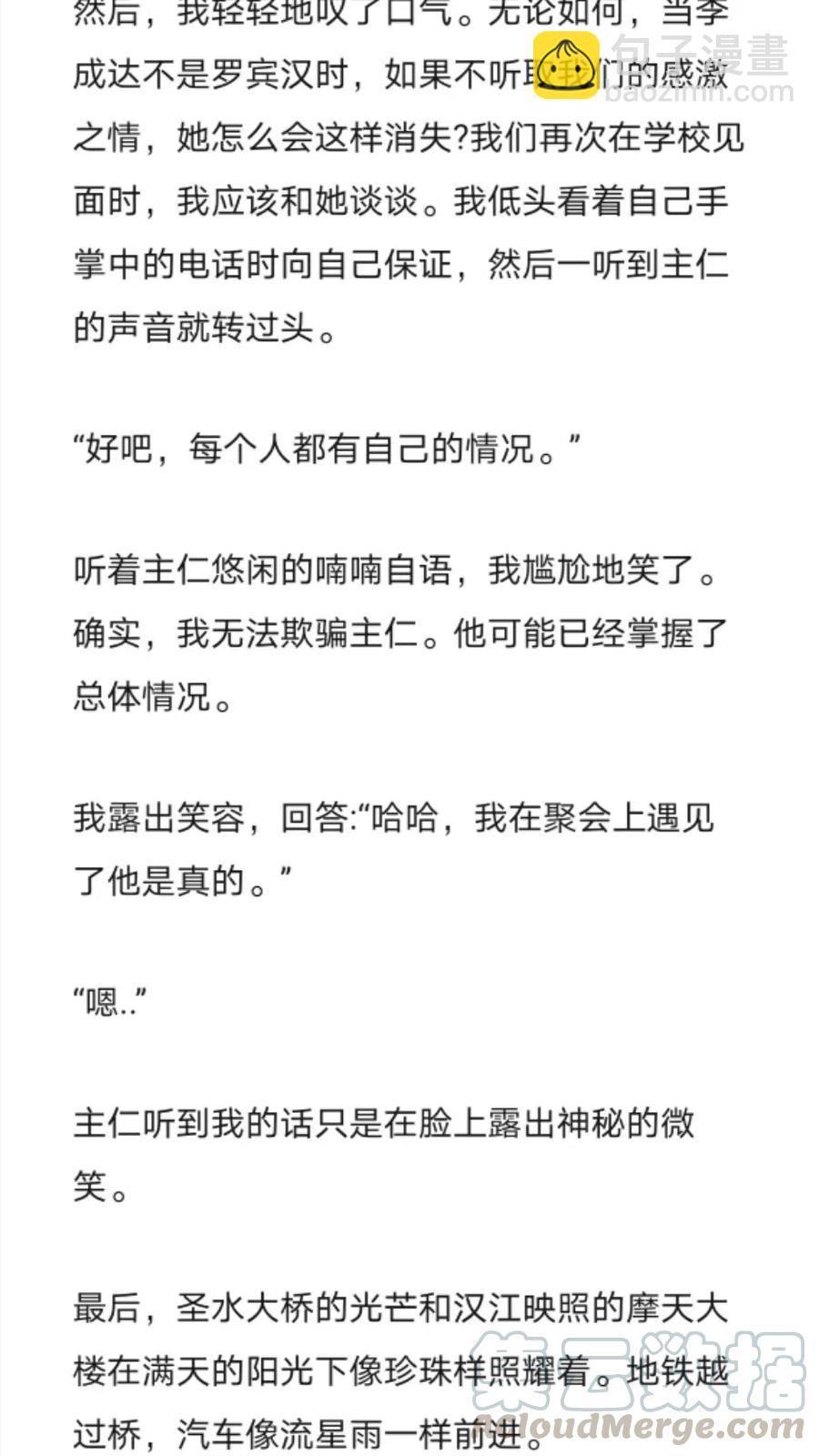 《小说版元素法则》第276章 第7页
