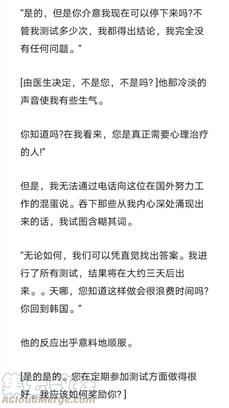 《小说版元素法则》第277章 第4页