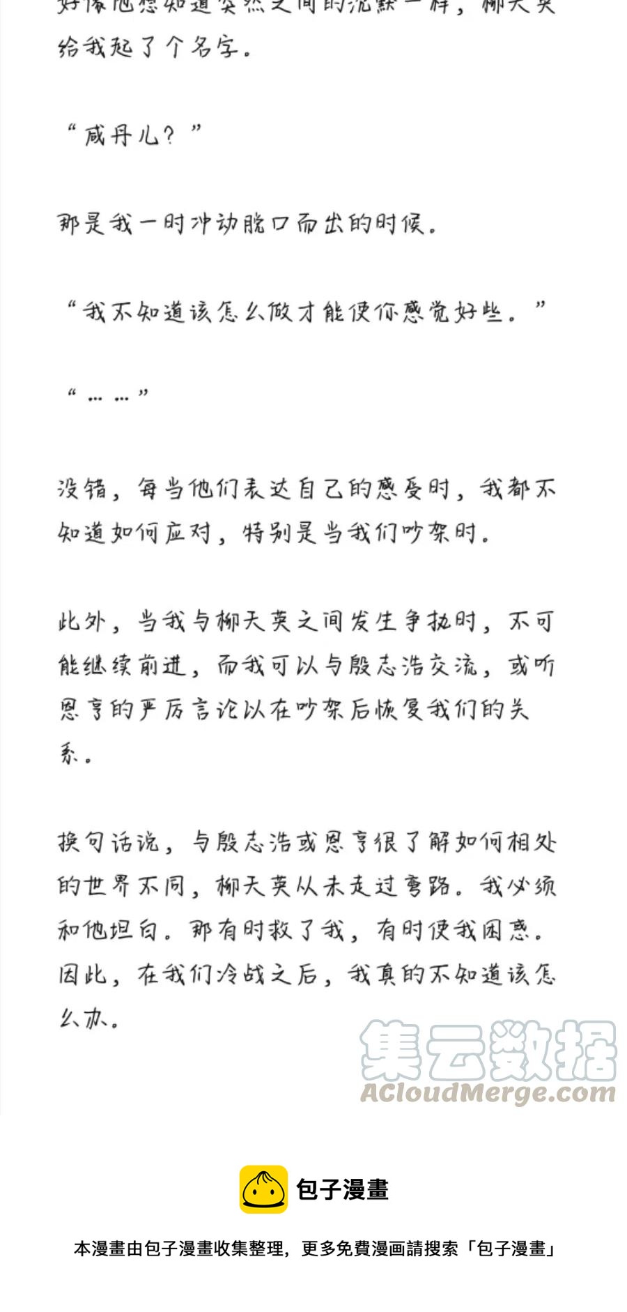 《小说版元素法则》第278章 第11页