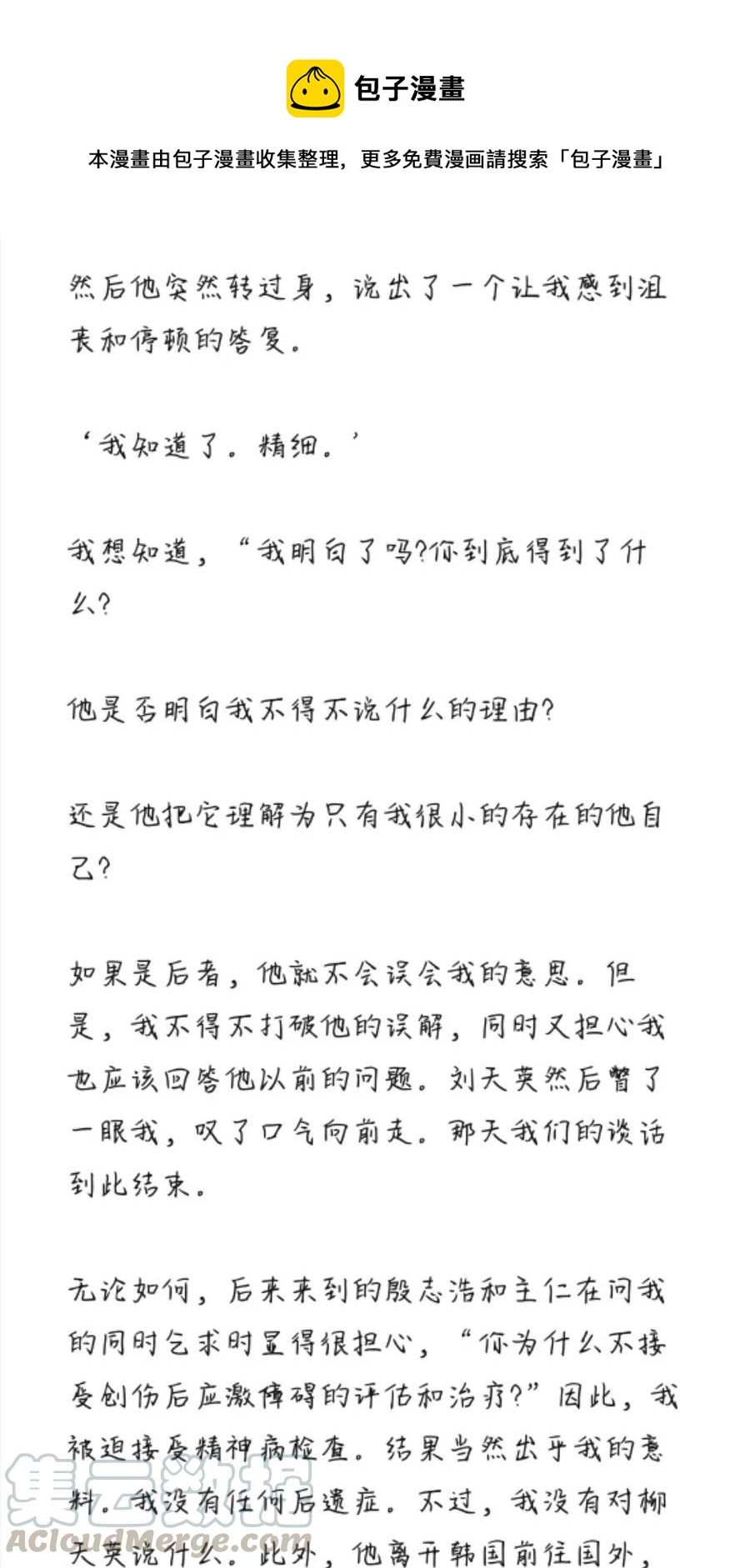 《小说版元素法则》第278章 第7页