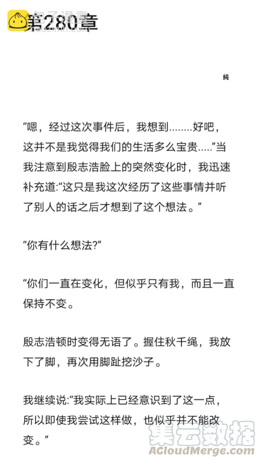 《小说版元素法则》第280章 第2页