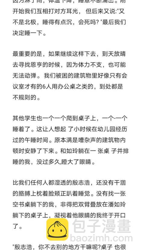 《小说版元素法则》第282章 第14页
