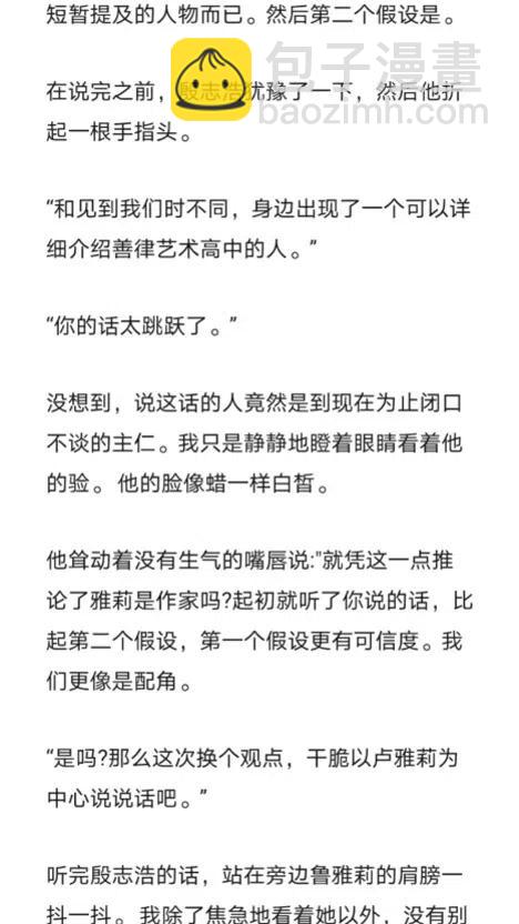 《小说版元素法则》第282章 第24页