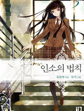 《小说版元素法则》漫画封面图 - tl漫画