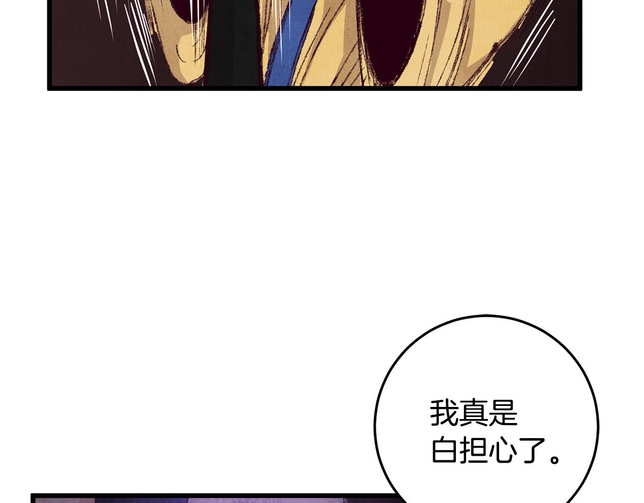 《醉蝶冷月》第3话 同门相见，直接开打 第20页