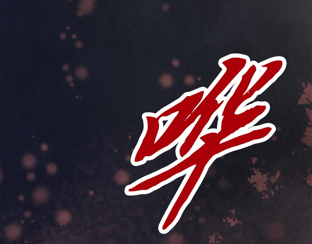 《醉蝶冷月》第3话 同门相见，直接开打 第26页