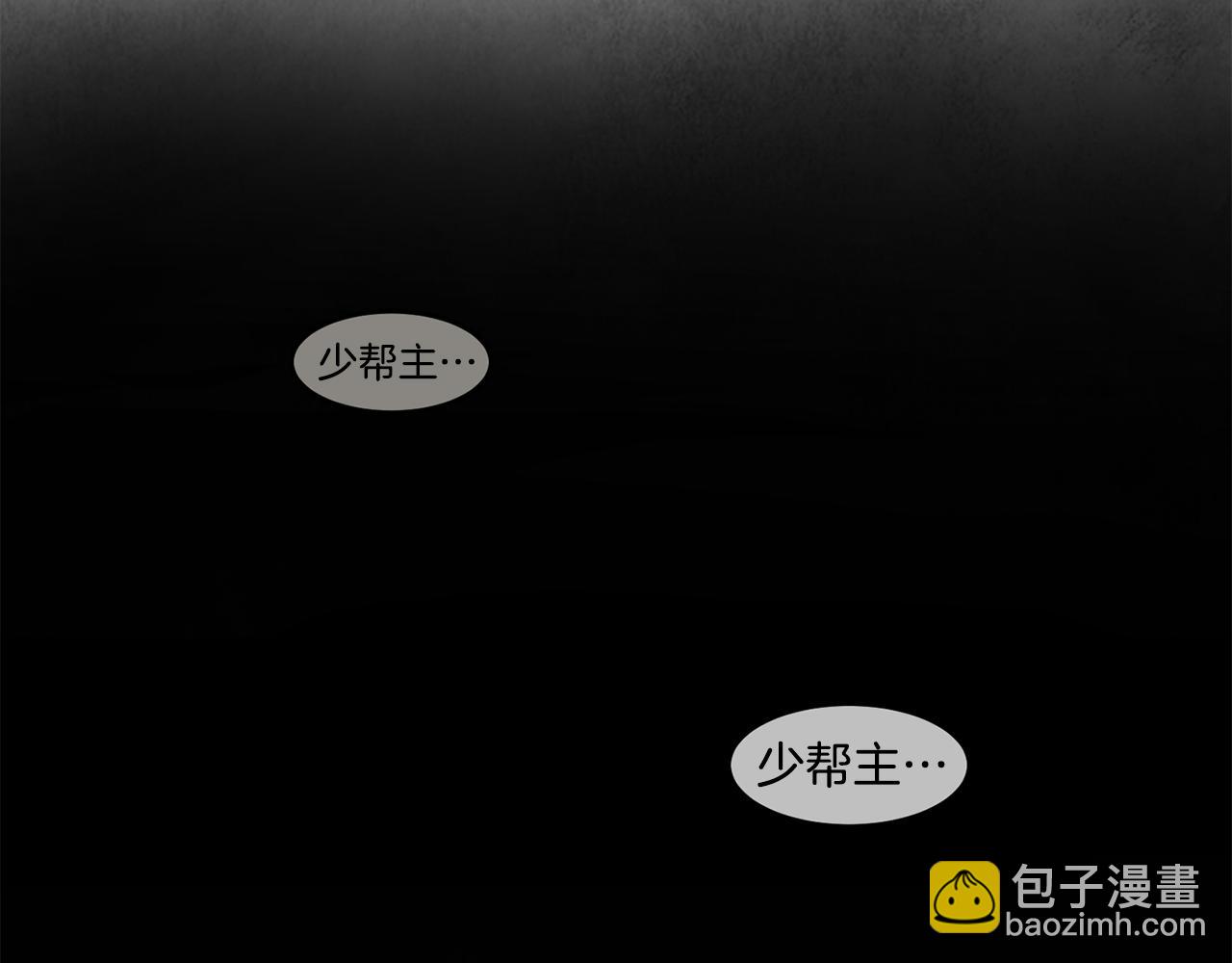 《醉蝶冷月》第3话 同门相见，直接开打 第31页