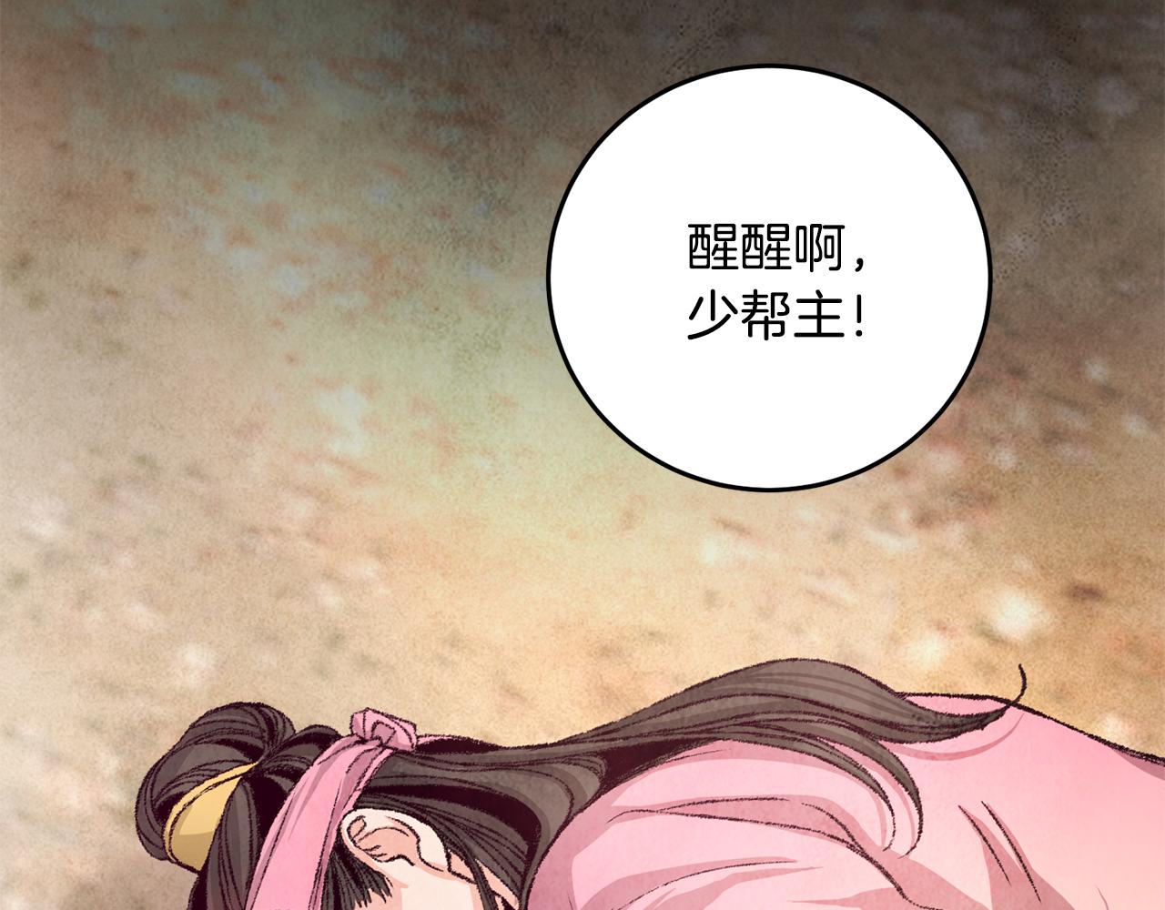 《醉蝶冷月》第3话 同门相见，直接开打 第33页